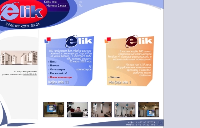 Elik interneta kafejnīca, Eiro Red, SIA
